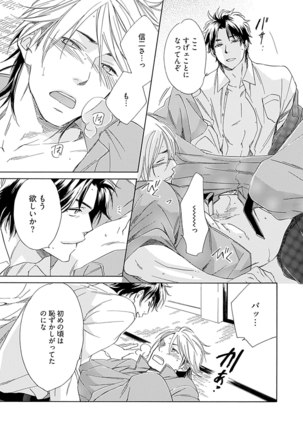 3人遊びー俺とチャラ男と純情ワンコー Page #135