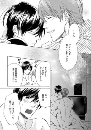 3人遊びー俺とチャラ男と純情ワンコー Page #73
