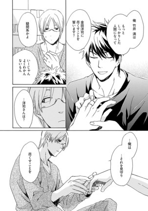 3人遊びー俺とチャラ男と純情ワンコー Page #102