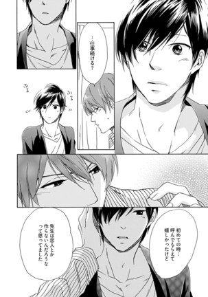 3人遊びー俺とチャラ男と純情ワンコー Page #70