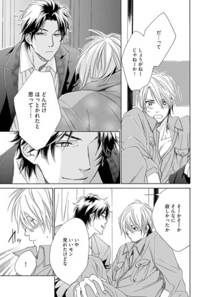 3人遊びー俺とチャラ男と純情ワンコー Page #131