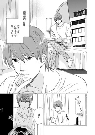 3人遊びー俺とチャラ男と純情ワンコー Page #45