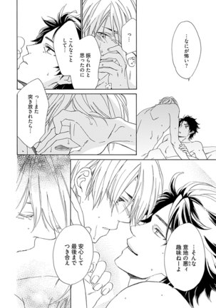 3人遊びー俺とチャラ男と純情ワンコー Page #160