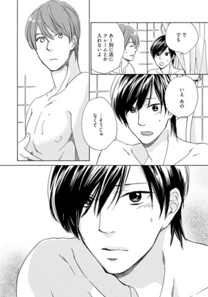 3人遊びー俺とチャラ男と純情ワンコー Page #50