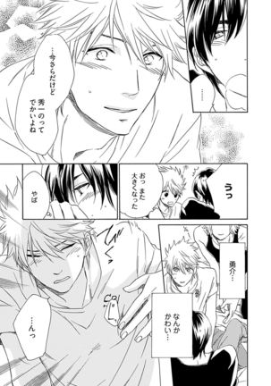 3人遊びー俺とチャラ男と純情ワンコー Page #19