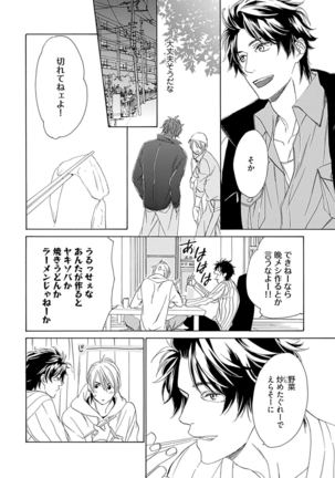 3人遊びー俺とチャラ男と純情ワンコー Page #146