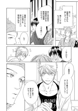 3人遊びー俺とチャラ男と純情ワンコー Page #38