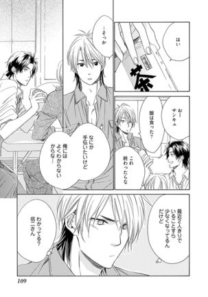 3人遊びー俺とチャラ男と純情ワンコー Page #111
