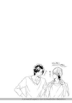 3人遊びー俺とチャラ男と純情ワンコー Page #108