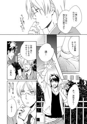 3人遊びー俺とチャラ男と純情ワンコー Page #86