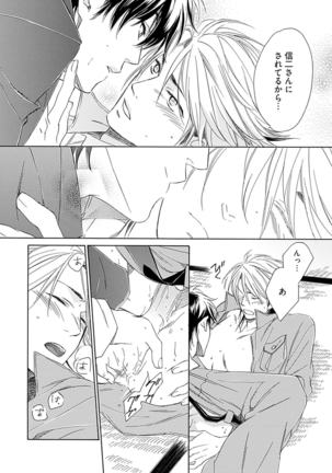 3人遊びー俺とチャラ男と純情ワンコー Page #134