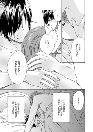 3人遊びー俺とチャラ男と純情ワンコー Page #57
