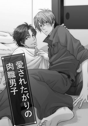 3人遊びー俺とチャラ男と純情ワンコー Page #107
