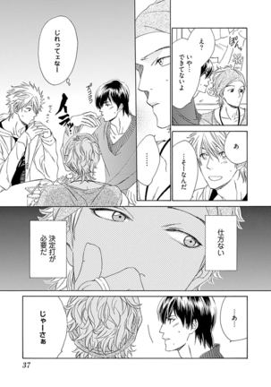3人遊びー俺とチャラ男と純情ワンコー Page #39