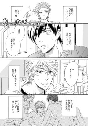 3人遊びー俺とチャラ男と純情ワンコー Page #37