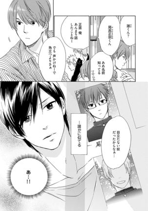 3人遊びー俺とチャラ男と純情ワンコー Page #65