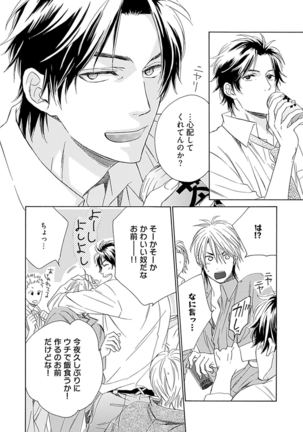 3人遊びー俺とチャラ男と純情ワンコー - Page 112