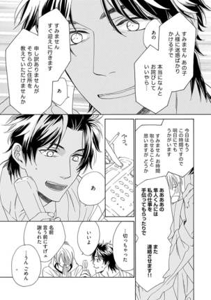 3人遊びー俺とチャラ男と純情ワンコー Page #151