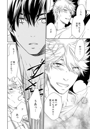 3人遊びー俺とチャラ男と純情ワンコー Page #32