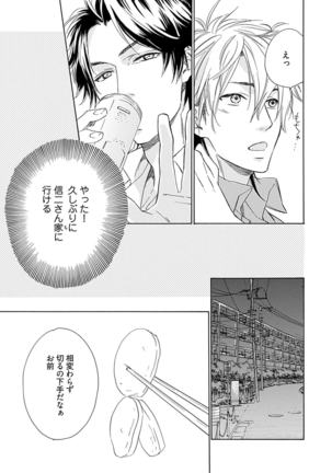 3人遊びー俺とチャラ男と純情ワンコー Page #113