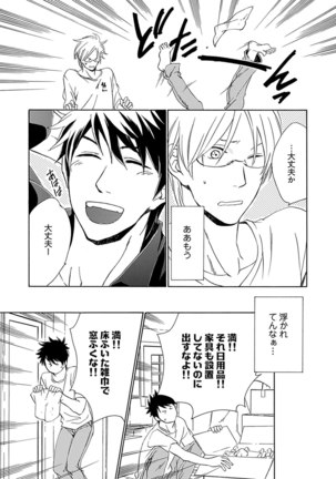 3人遊びー俺とチャラ男と純情ワンコー Page #89