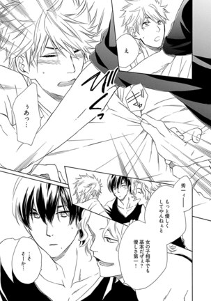 3人遊びー俺とチャラ男と純情ワンコー Page #21
