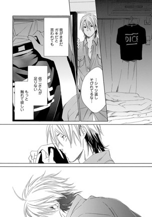 3人遊びー俺とチャラ男と純情ワンコー Page #126