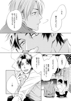 3人遊びー俺とチャラ男と純情ワンコー Page #122