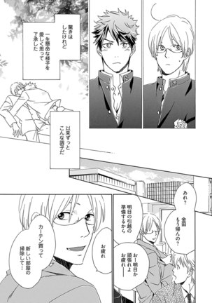 3人遊びー俺とチャラ男と純情ワンコー Page #81