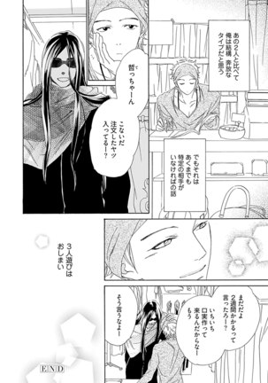 3人遊びー俺とチャラ男と純情ワンコー - Page 42