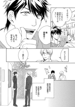 3人遊びー俺とチャラ男と純情ワンコー Page #80