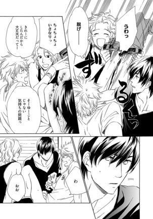 3人遊びー俺とチャラ男と純情ワンコー Page #23