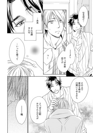 3人遊びー俺とチャラ男と純情ワンコー Page #152