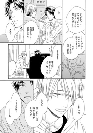3人遊びー俺とチャラ男と純情ワンコー Page #149