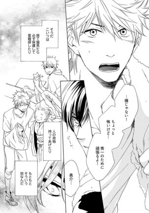 3人遊びー俺とチャラ男と純情ワンコー Page #16
