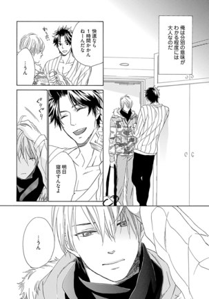 3人遊びー俺とチャラ男と純情ワンコー Page #154