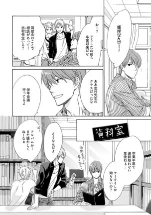3人遊びー俺とチャラ男と純情ワンコー Page #64