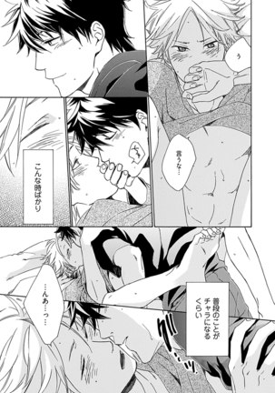 3人遊びー俺とチャラ男と純情ワンコー Page #105