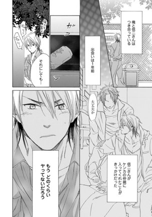 3人遊びー俺とチャラ男と純情ワンコー Page #110