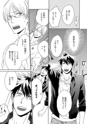 3人遊びー俺とチャラ男と純情ワンコー Page #93