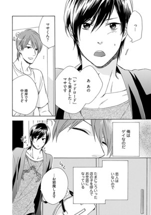 3人遊びー俺とチャラ男と純情ワンコー Page #46
