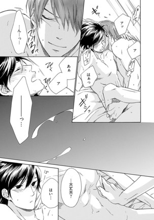 3人遊びー俺とチャラ男と純情ワンコー Page #61