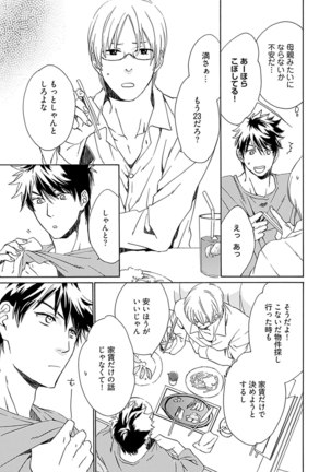 3人遊びー俺とチャラ男と純情ワンコー Page #79