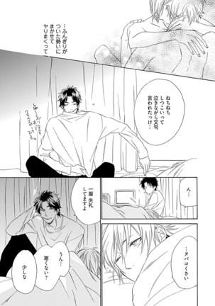 3人遊びー俺とチャラ男と純情ワンコー Page #161