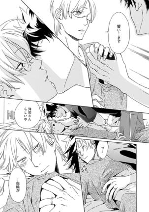3人遊びー俺とチャラ男と純情ワンコー Page #103