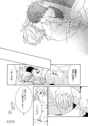 3人遊びー俺とチャラ男と純情ワンコー Page #106