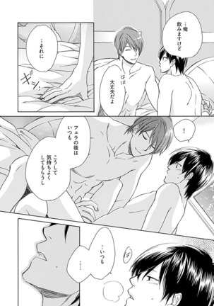3人遊びー俺とチャラ男と純情ワンコー Page #54