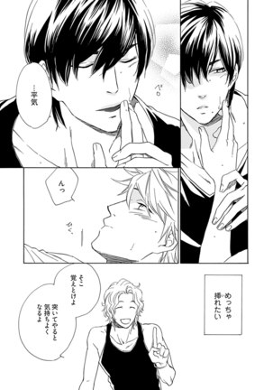 3人遊びー俺とチャラ男と純情ワンコー Page #29