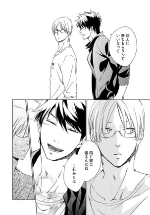 3人遊びー俺とチャラ男と純情ワンコー Page #94