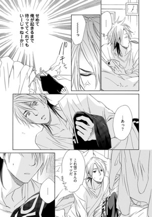 3人遊びー俺とチャラ男と純情ワンコー Page #119